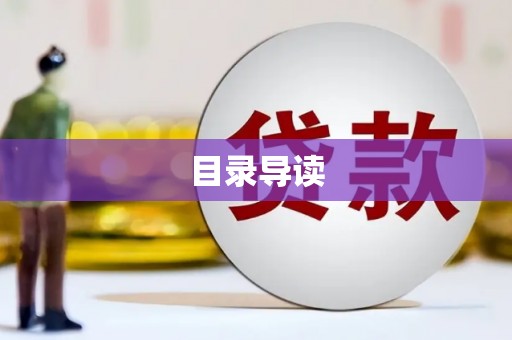 宝山目录导读