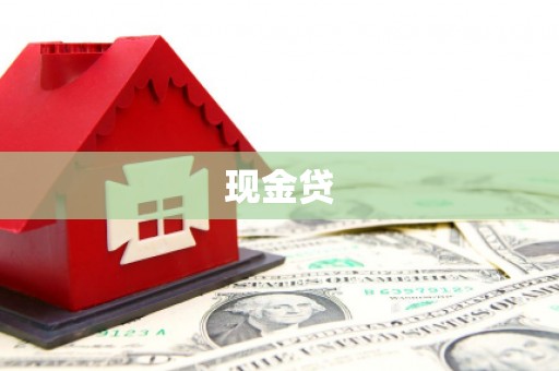 浔阳现金贷