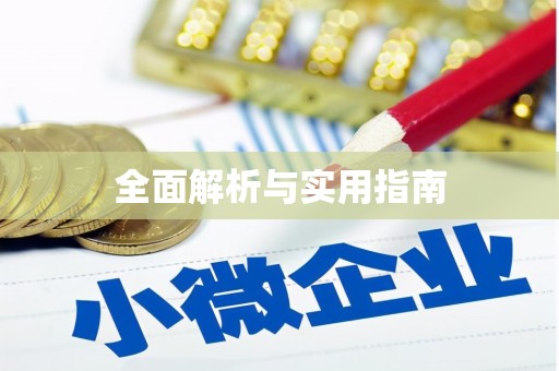 梧州全面解析与实用指南