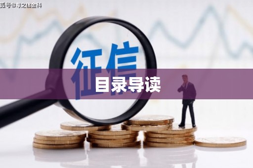 岳麓目录导读
